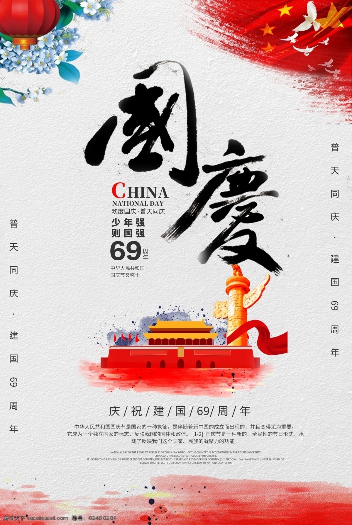 创意 中 国风 国庆 户外 海报 国庆节背景 国庆节展板 国庆节促销 国庆节快乐 国庆节传单 国庆节吊旗 国庆节易拉宝 国庆节活动 十一国庆节 淘宝国庆节 网店国庆节 免费模版 创意户外