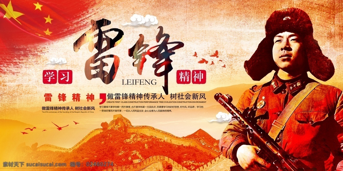 2018 中国 精神 学习 雷锋 展板 志愿者 学雷锋 雷锋精神 雷锋日 雷锋纪念日 弘扬雷锋精神 争当志愿者 志愿者服务 志愿者精神 志愿者展板 雷锋展板 雷锋图片 雷锋精神展板 雷锋海报 服务志愿者