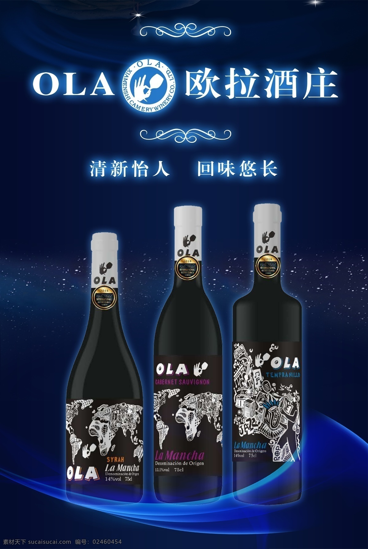 ola 红酒 海报 ola红酒 ola海报 红酒海报