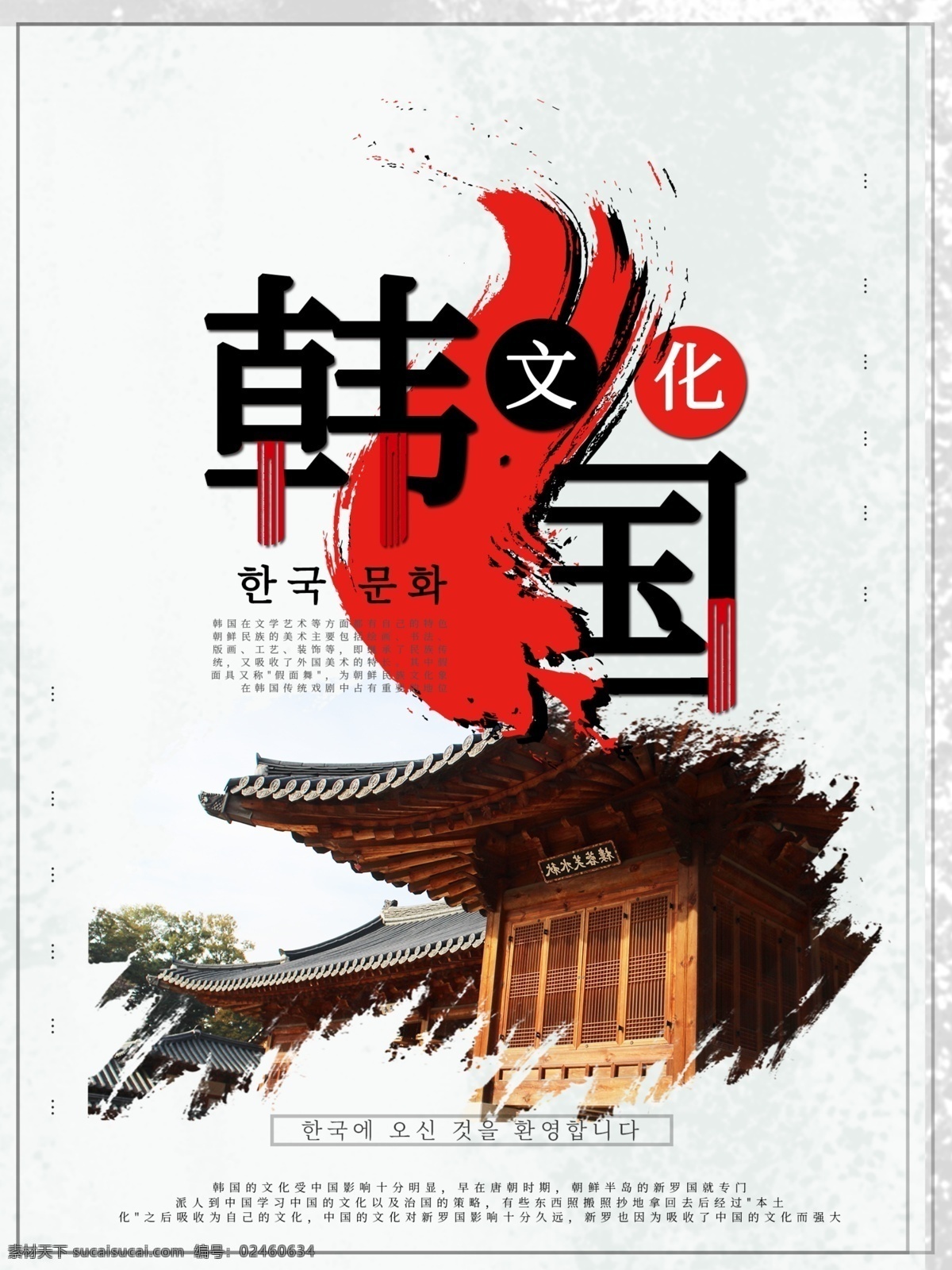 印象韩国 韩国旅游 韩国印象 唯美韩国 韩国旅游海报 韩国旅游展板 韩国旅游画册 韩国旅游文化 韩国旅游路线 韩国旅游指南 韩国旅游传单 韩国旅游景点 韩国风景 韩国旅游风光 韩国旅游购物 韩国素材 韩国旅游建筑 韩国旅游时尚