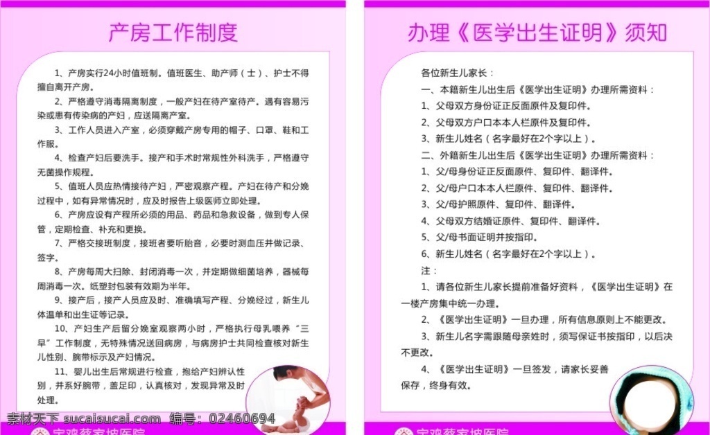 医院 妇产科 制度 牌 医院妇产科 产房制度牌 新生儿 肩难产 休克抢救 产后出血 过敏反应 羊水栓塞 子痫抢救 心肺复苏 窒息抢救 展板模板