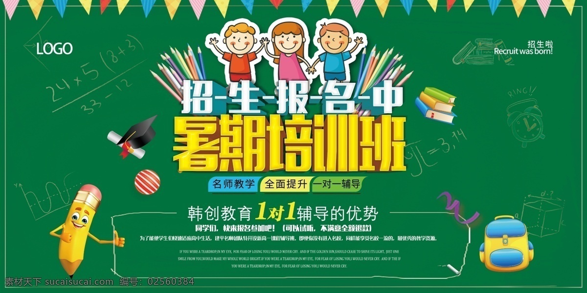 2018 暑期 培训班 招生 展板 辅导 免费 暑期招生 作业辅导 托管班 春季招生 暑假班 秋季班 招生素材 招生模板 1对1 提分 期末考 寒假辅导 中小学 补习 课外辅导 小升初 补习班 补习班招生 暑假培训班 培训班招生 暑期培训班 平面素材