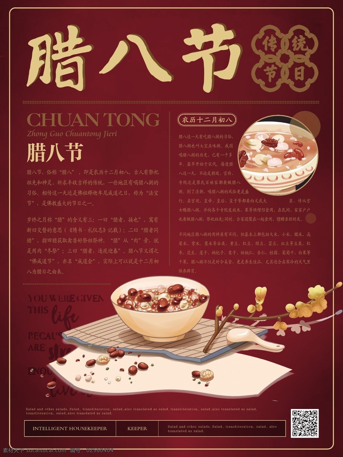 简约 风 红色 腊八节 传统节日 海报 简约风 腊梅 腊八粥 中国风 新中式