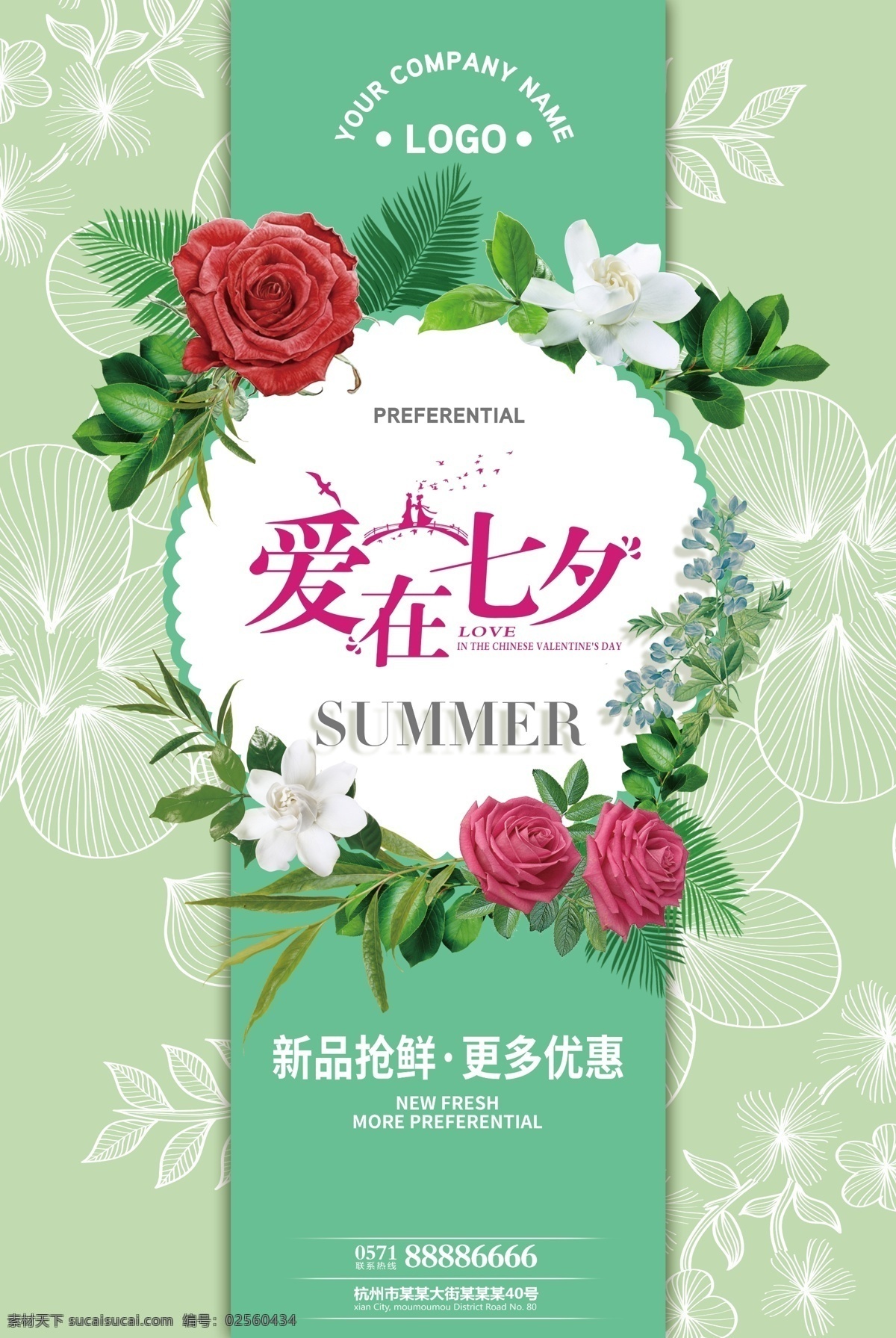 最新 绿色 清新 甜美 花朵 七夕 海报 七夕素材 花卉 模板 七夕促销 七夕情人 214 七夕图片 七夕活动报 七月七 浪漫唯美 中国情人节 清新模板 浪漫花卉 浪漫模板 浪漫清新 清新花卉 商业模板 清新浪漫
