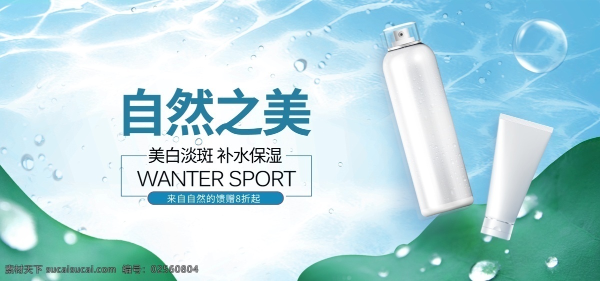 男女 荷叶 清新 护肤品 banner 补水 护肤 蓝色海报 荷叶海报 促销海报 电商