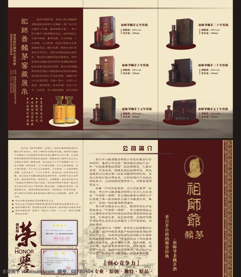 dm单 dm宣传单 白酒 古典 酱酒 三折页 宣传单 祖师爷 赖 茅 酒 矢量 模板下载 祖师爷赖茅酒 酱色 psd源文件