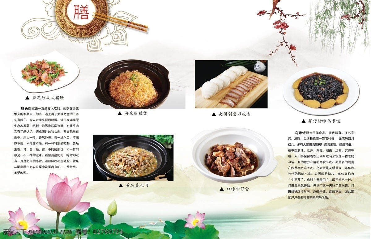 中国 风 餐饮 模板 荷花 梅花 山水画 食物 源文件 中国风 中国风餐饮 树柳 模板下载