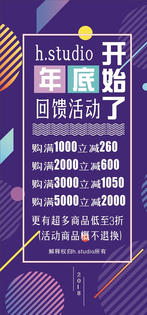 年底回馈 回馈 展架 年底促销 年底狂欢 电商春节 狂欢 年货节 过年不打烊 不打烊 春节 过年 新年 抢红包 淘宝不打烊 商场不打烊 超市不打烊 折扣 疯抢 优惠券 贺卡 新年特惠 新年折扣 春节展板 春节展架 过年展板 过年展架 新年海报 新年大促销 促销 2018 年 狗年 狗年促销 开业 宣传单页 展板模板