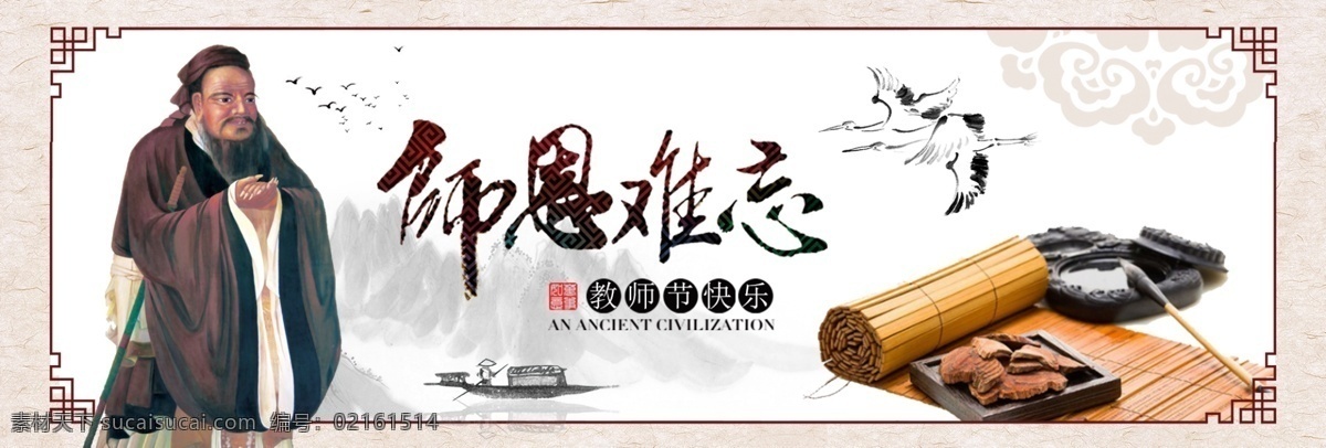 电商 海报 淘宝 教师节 促销 banner 天猫 古风 孔子 竹简 书简 水墨