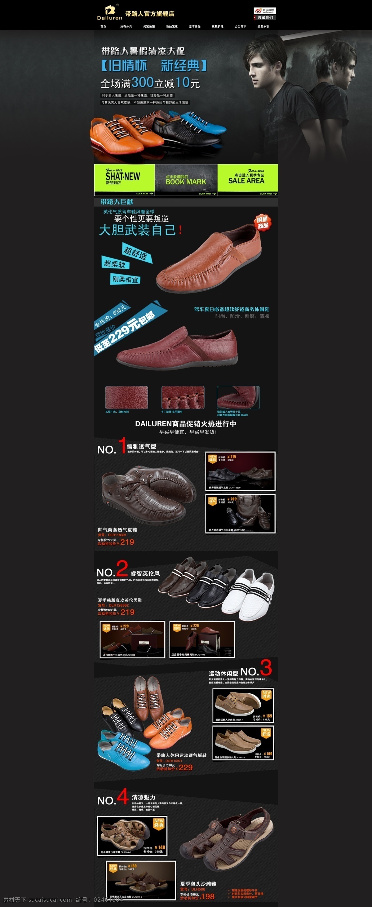 淘宝 模板 男鞋 运动鞋 男鞋首页 黑色网站 网页 淘宝界面设计 广告 banner