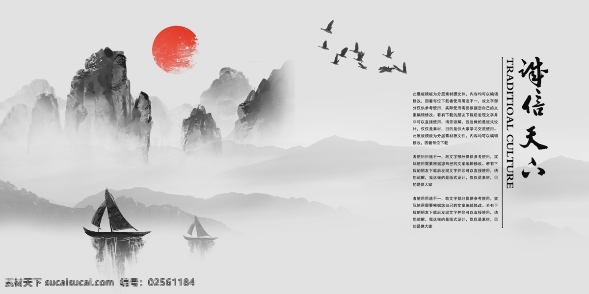 古风画册 中国风 红日元素 山水画 风景画