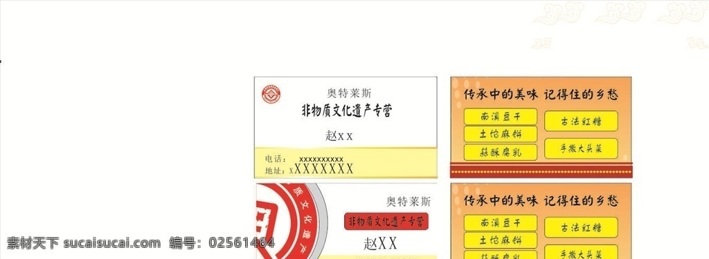 非物质文化 名片 非物质名片 矢量图