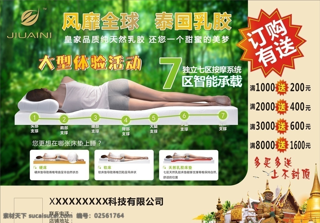 泰国乳胶 宣传单 泰国 乳胶 床垫 乳胶枕 广告宣传单 dm宣传单