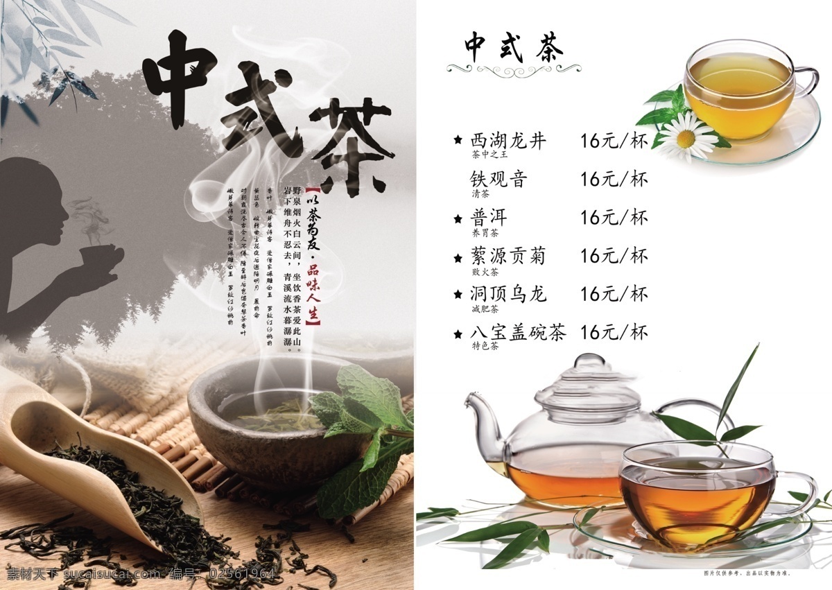 菜谱内页 西餐厅 中式茶 复古 茶品 分层