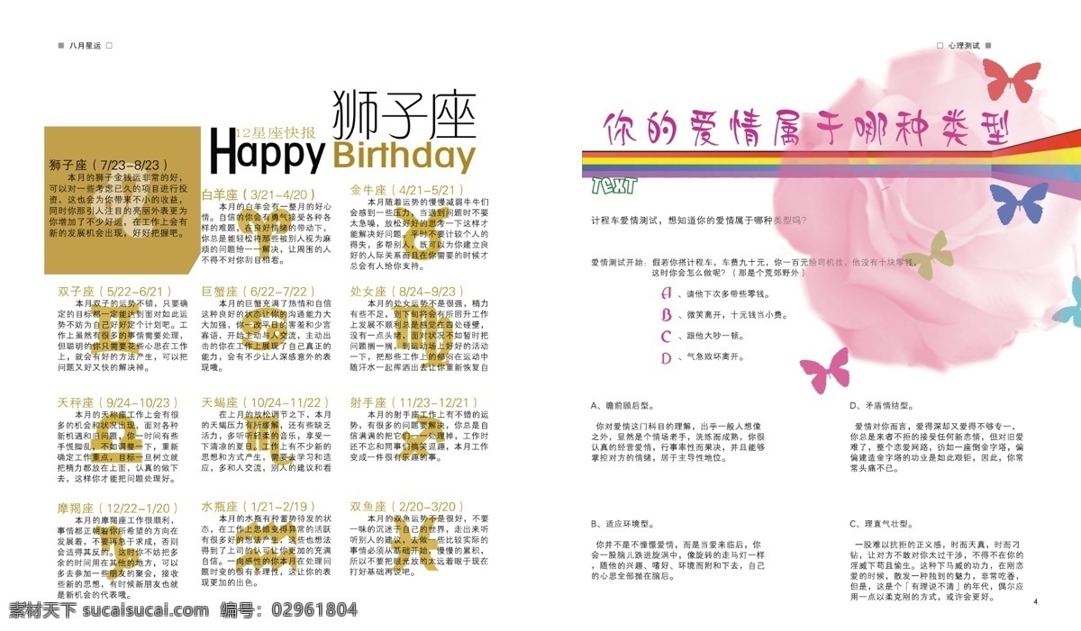 dm宣传单 八月 粉红 广告设计模板 灰色 内页 狮子座 源文件 运星座 爱情测试 杂志 对开 运势 dm广告类 杂志广告 画册 其他画册整套