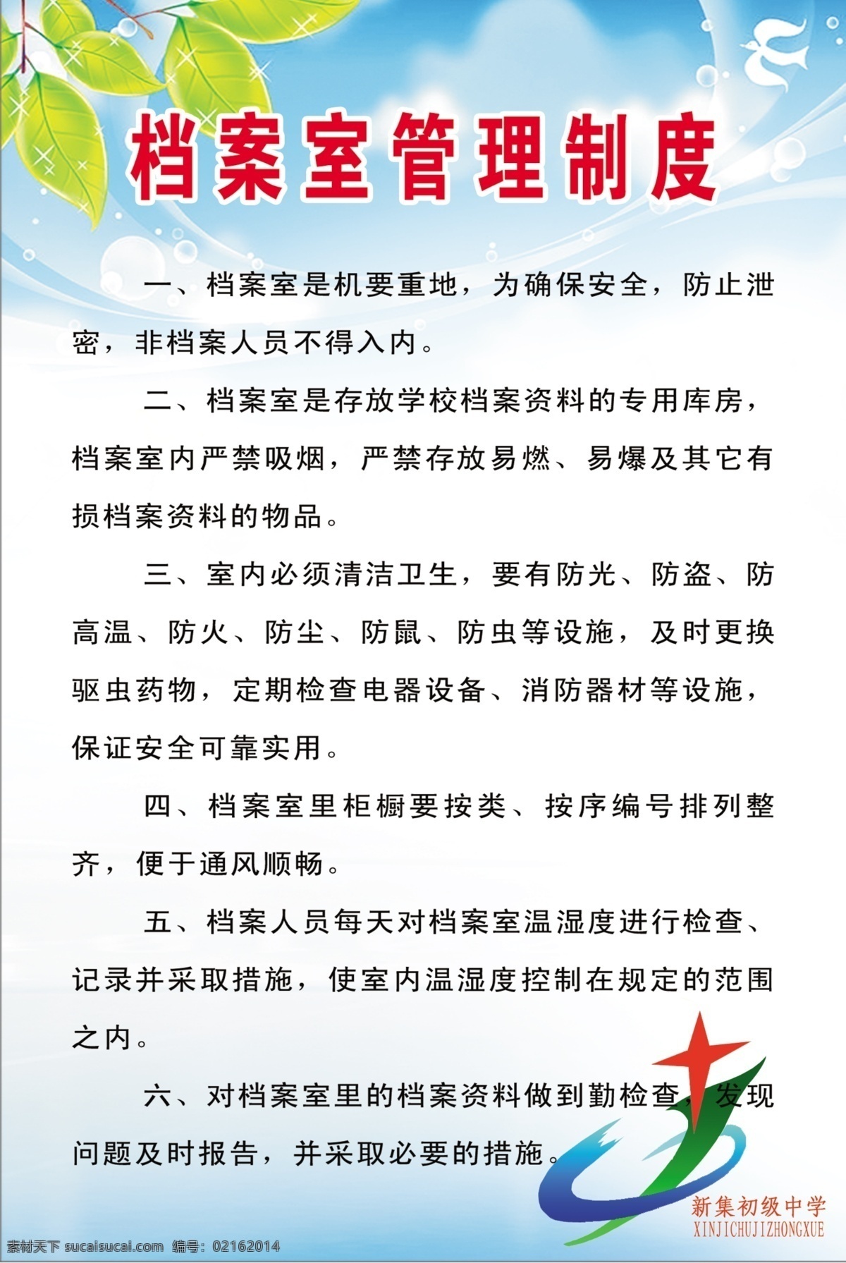 档案室制度 标语 学校 档案室 科技 宣传栏 展板模板 广告设计模板 源文件