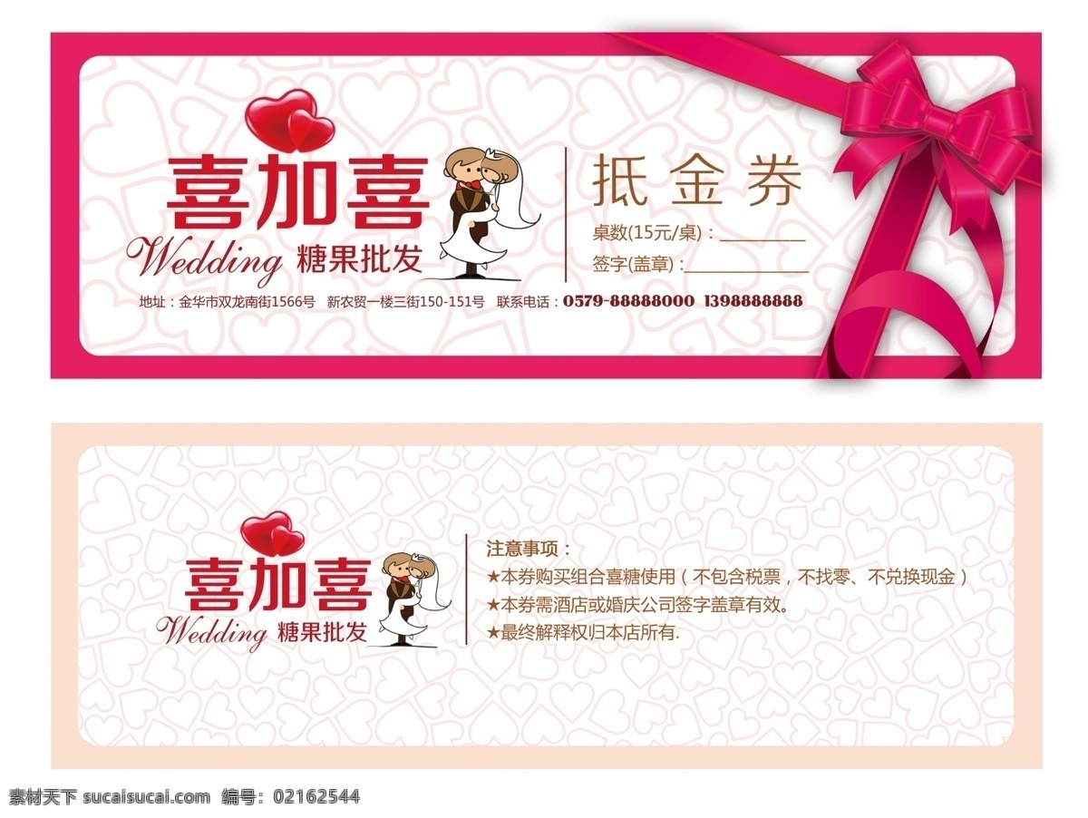 婚礼喜糖赠券 喜糖 抵金券 婚礼 蝴蝶结 心型 名片卡片 广告设计模板 源文件