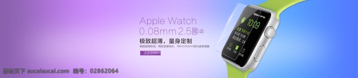苹果 手表 钢化 膜 apllewatch 苹果手表 色彩渐变 紫色