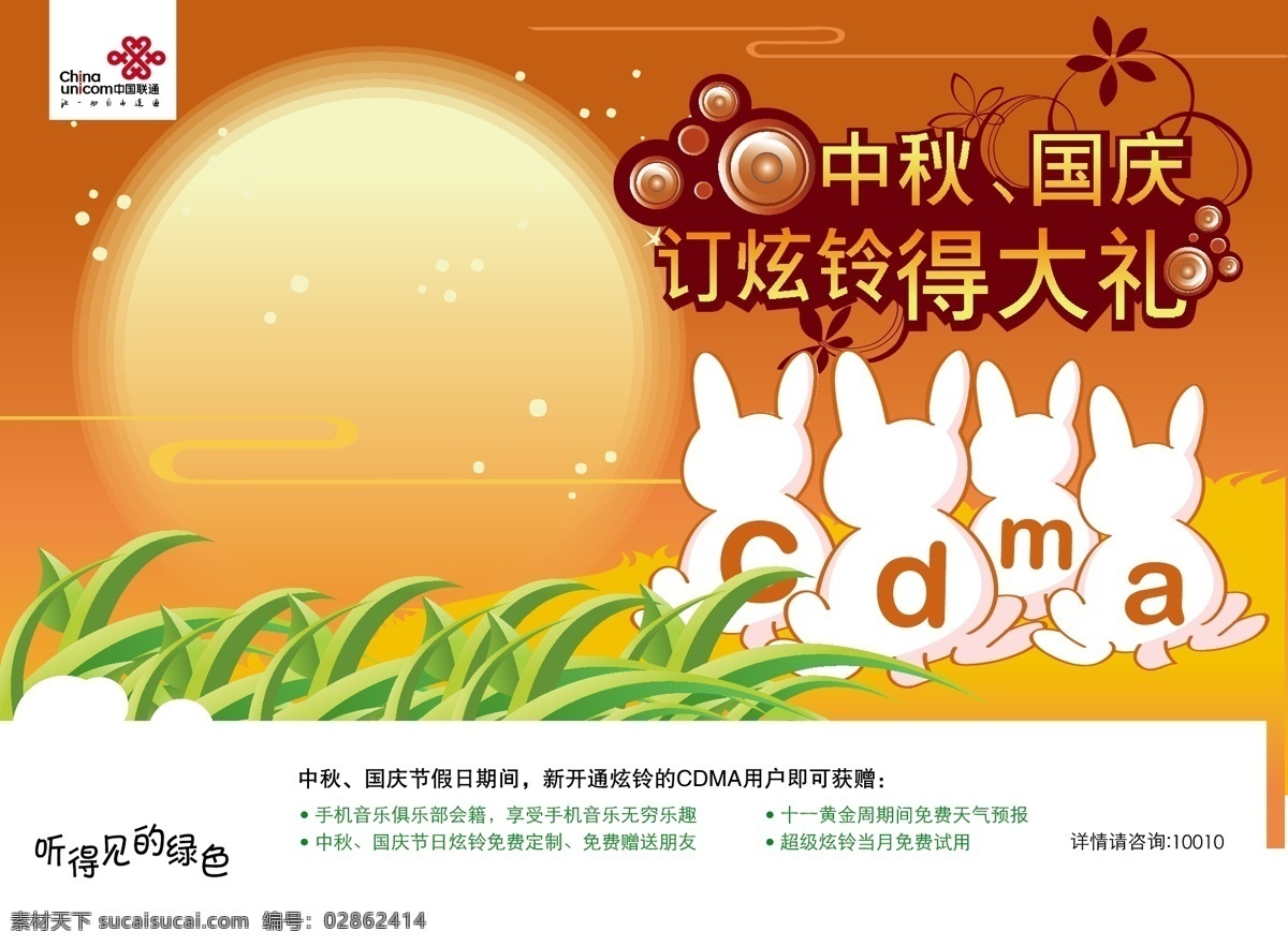 中国联通通讯 宣传海报 矢量模板 源文件 ai源文件 设计素材 通信广告 平面模板 矢量图库 白色