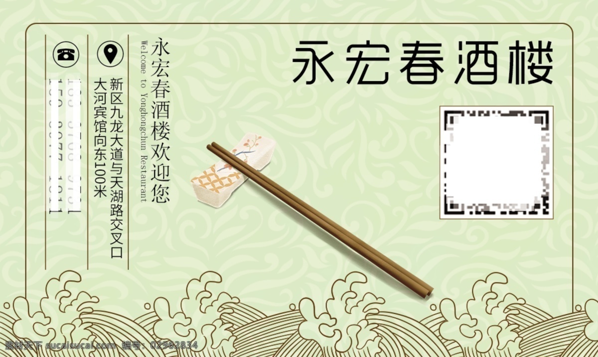 酒楼名片 古风 典雅 筷子 中国风 名片卡片
