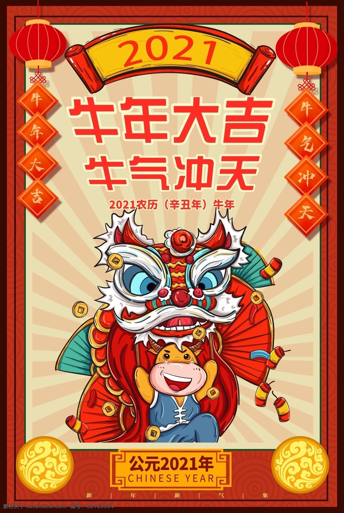牛年 插画 海报 国潮牛年 国潮牛 牛年海报 中国年 迎新春 牛年插画 牛年国潮风 2021年 手绘牛 金牛贺岁 福牛迎春 牛年门贴 牛年年画 牛年大吉 牛年吉祥物 生肖牛 开门红 台历日历 挂历封面 牛气冲天 牛转乾坤 红包袋 国潮手机壳 贺卡 牛插画 卡通牛
