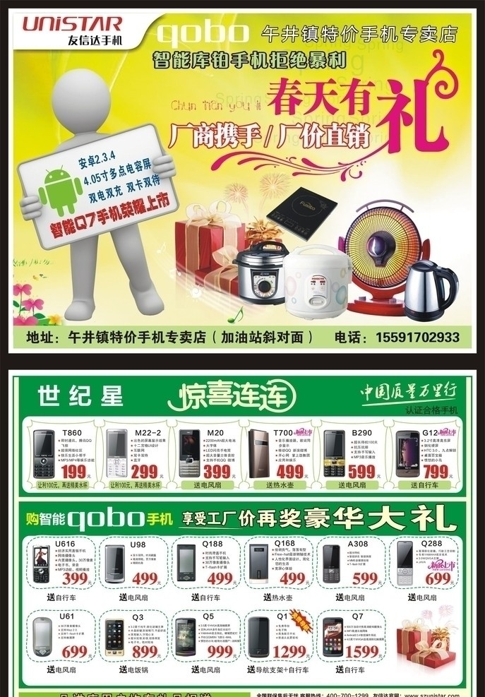 春天 礼 手机 宣传单 页 有礼 宣传 单页 dm 海报 礼品 电饭煲 电磁炉 烧水壶 电暖气 花 友信达 库柏 dm宣传单 矢量