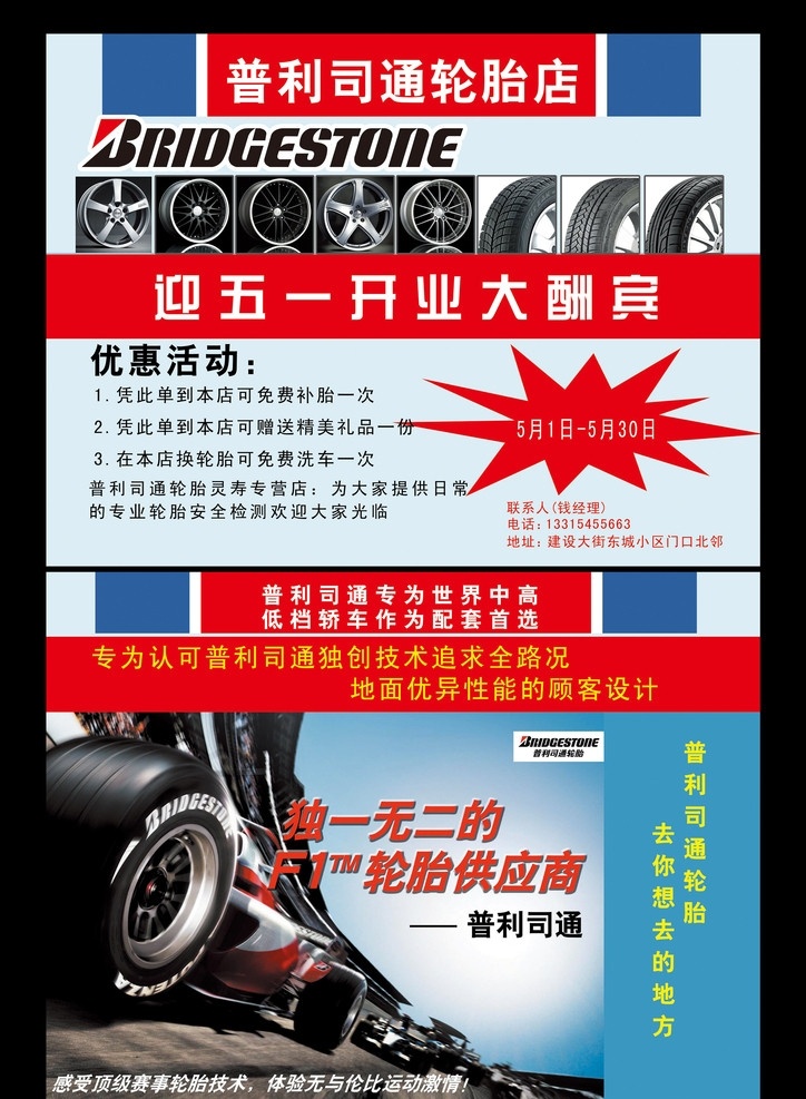 普利 司 通 轮胎 彩页 普利司通轮胎 f1 普利司通标志 轿车轮胎 分层 源文件