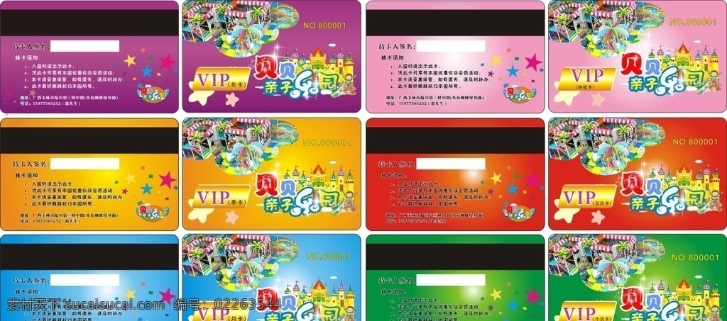 亲子乐园磁卡 贝贝亲子乐园 vip会员卡 童趣 笑脸 阳光 会员卡 彩色 磁条 签名条 名片卡片 矢量 卡通 幼儿园 名片