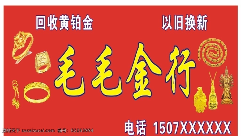 金店招牌 招牌 广告 金店 门头 首饰 生活百科