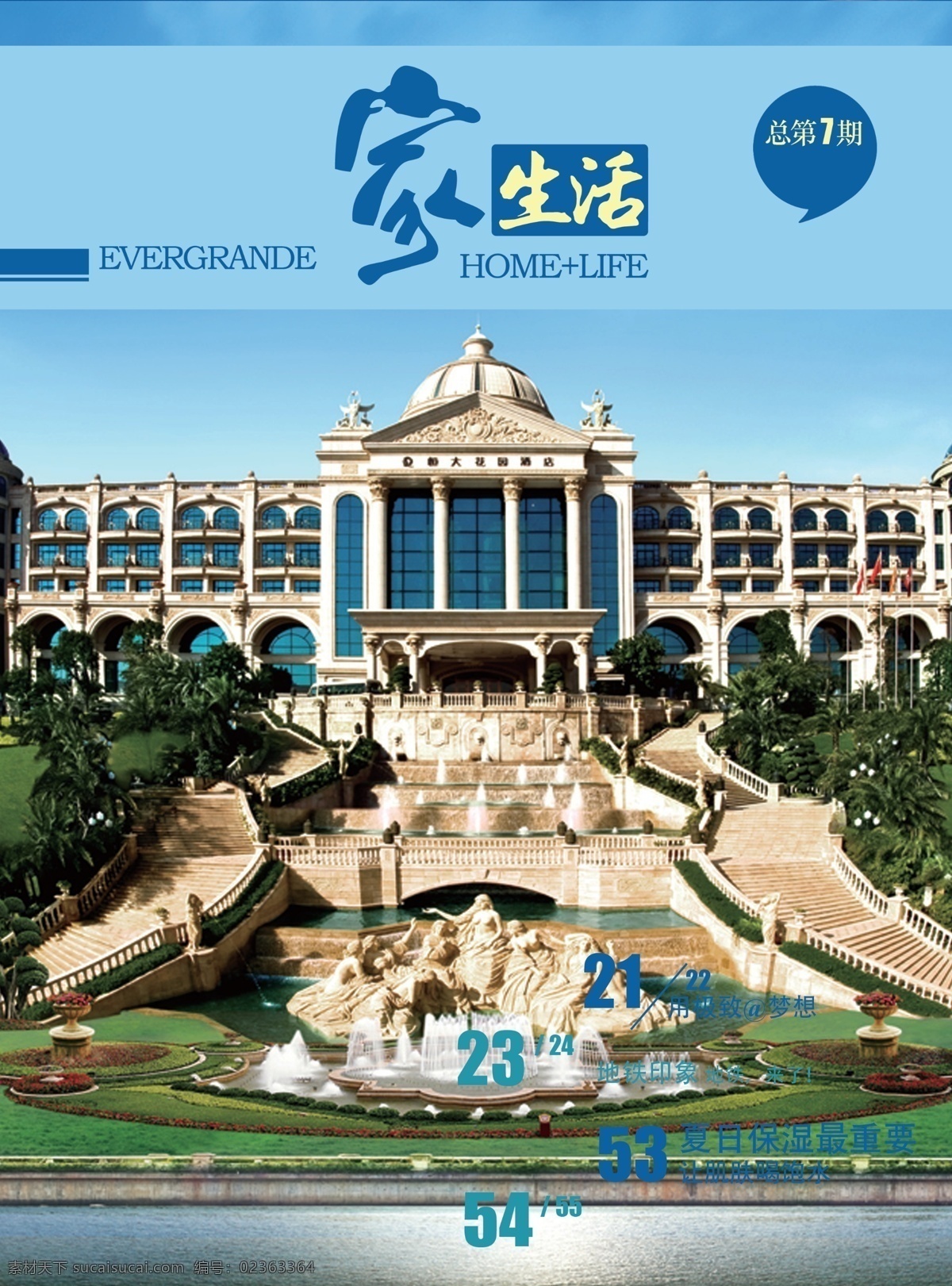 地产家杂志 地产 蓝色 生活 家 封面 期刊 杂志 青色 天蓝色