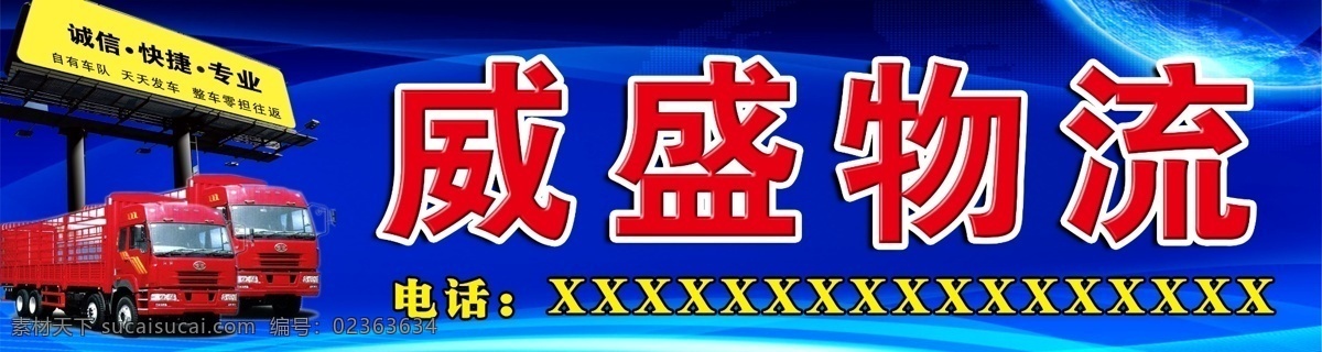 威盛物流 物流 汽车 货运 货车 汽贸 维修 门头 宣传页 广告门头 展板 展架素材 效果 宣传 写真 喷绘 牌子 招牌 大全 背景 商品 产品 小卖铺 铺子 门面 商品房 模板 用品 门面招牌