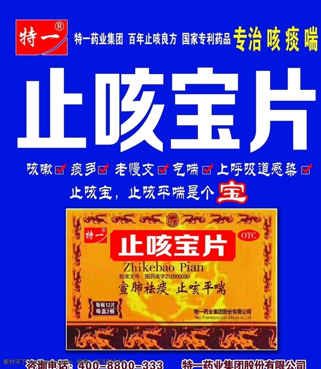 特一止咳宝片 特一 止咳宝片 药品 药 咳嗽