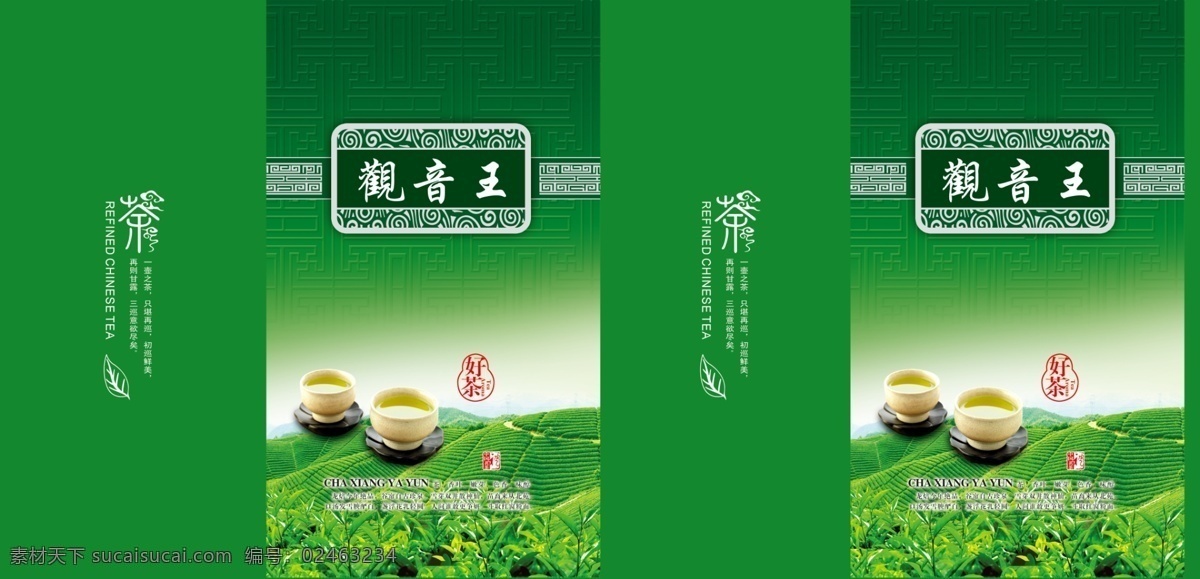 包装 包装设计 茶杯 茶叶 茶叶包装 茶叶宣传 古典 广告设计模板 模板下载 黄色 源文件 psd源文件