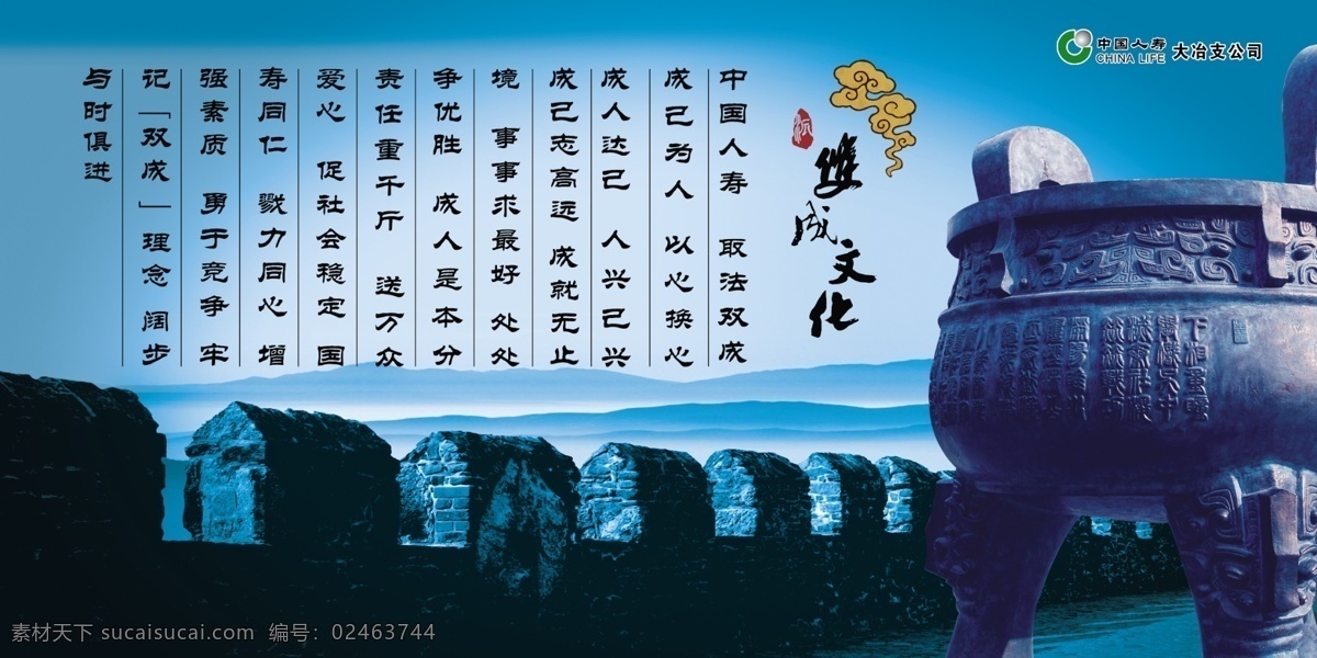 中国人寿 双成文化 古典 画面 海报 分层