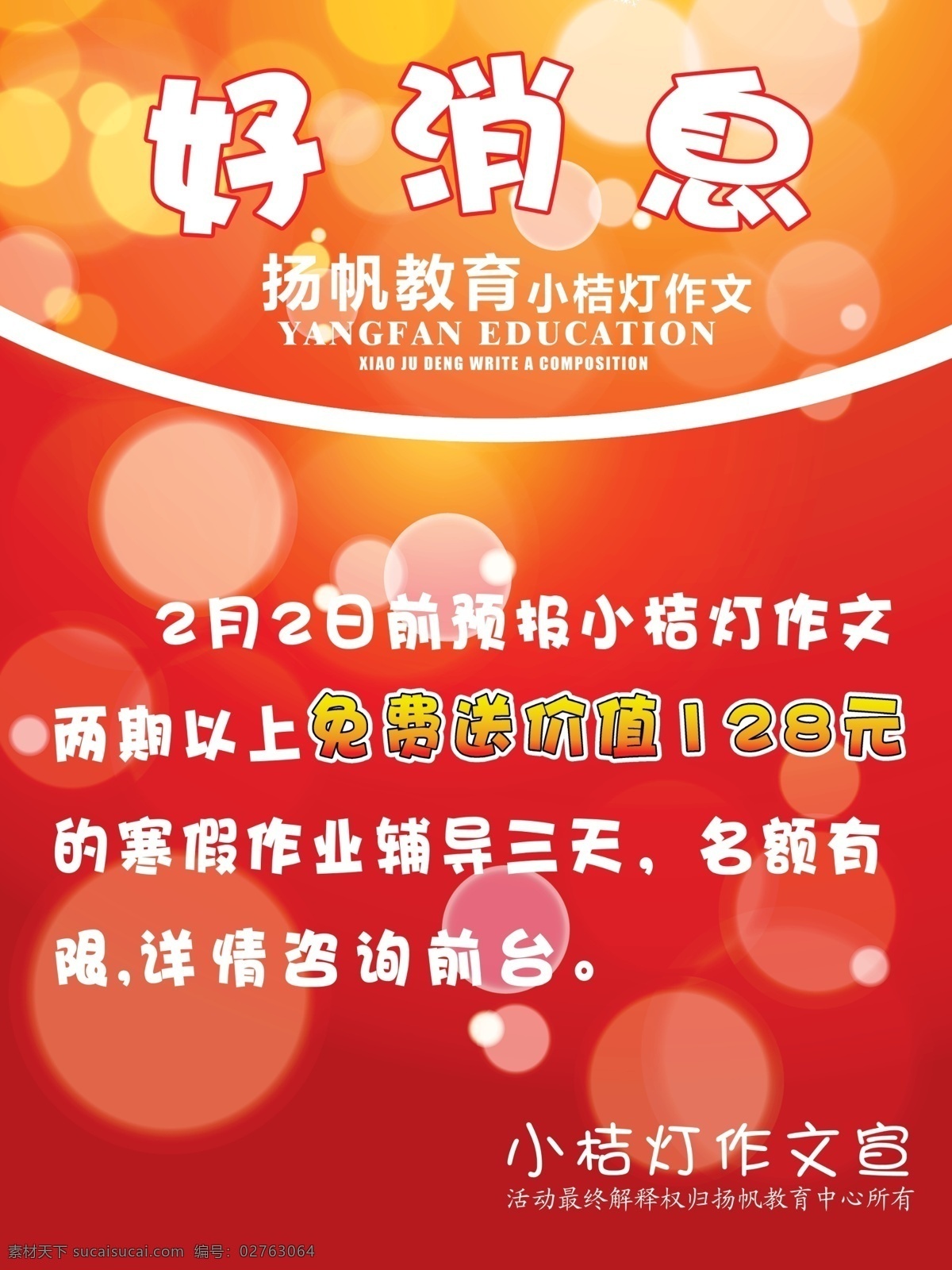 小桔灯作文 扬帆教育 好消息 孟 装饰素材 灯饰素材