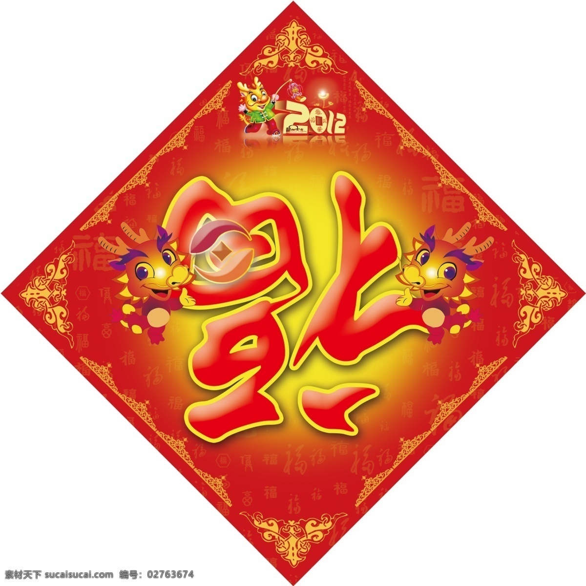 分层 底纹 福字 福字图片 高清 卡通龙 龙年 龙年福字 祥云 喜庆 元素 源文件 psd源文件