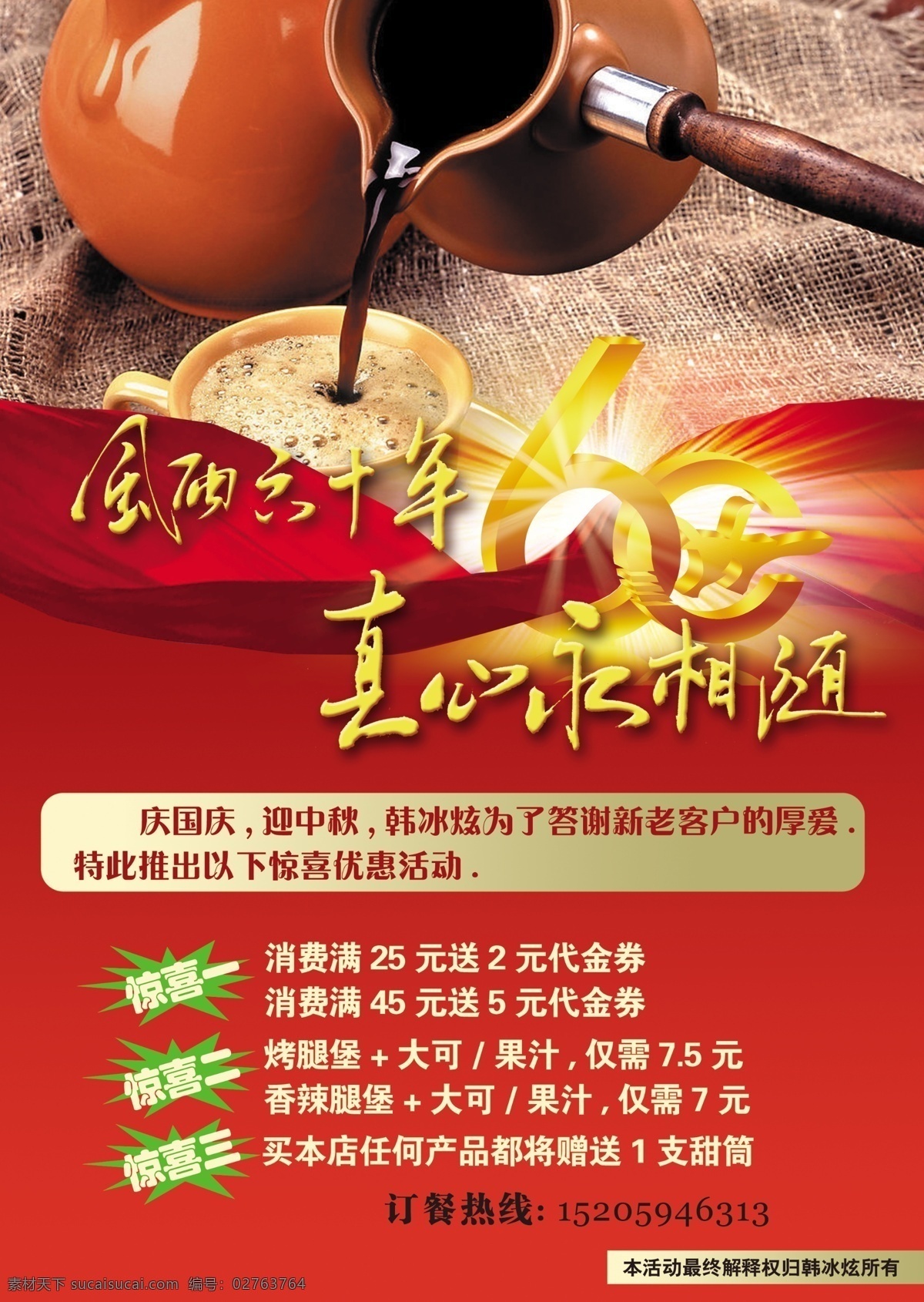 分层 发光字 国庆 红色背景 开业 开业宣传单 奶茶 宣传单 模板下载 韩冰炫 奶茶宣传单 饮料 中秋 源文件 矢量图 日常生活