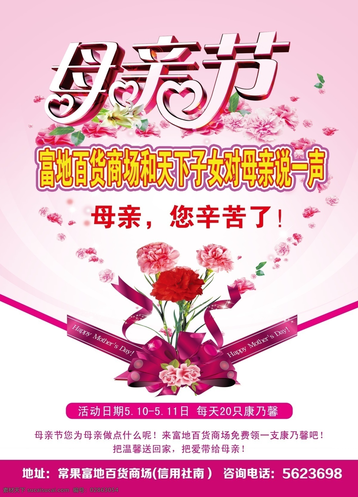 母亲节彩页 粉色 康乃馨 丝带 紫色