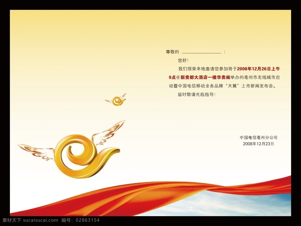 邀请函反 邀请函 飘带 白色