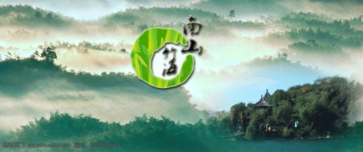 南山 竹海 淘宝 门票 首页 广告 图 门票素材 淘宝广告图 竹子 南山竹海 原创设计 原创淘宝设计