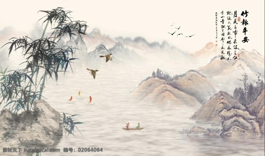 竹报平安 宁静致远 海纳百咱 流水生财 山水情