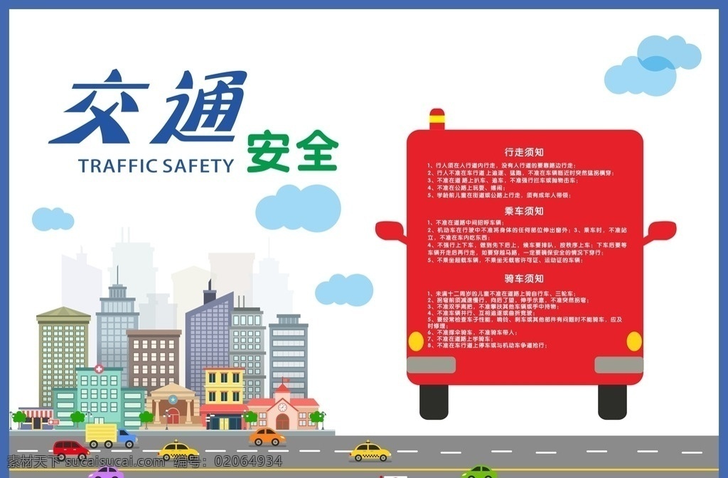 校园 安全 文化 墙 交通安全 雕刻 文化墙 交通 文化艺术