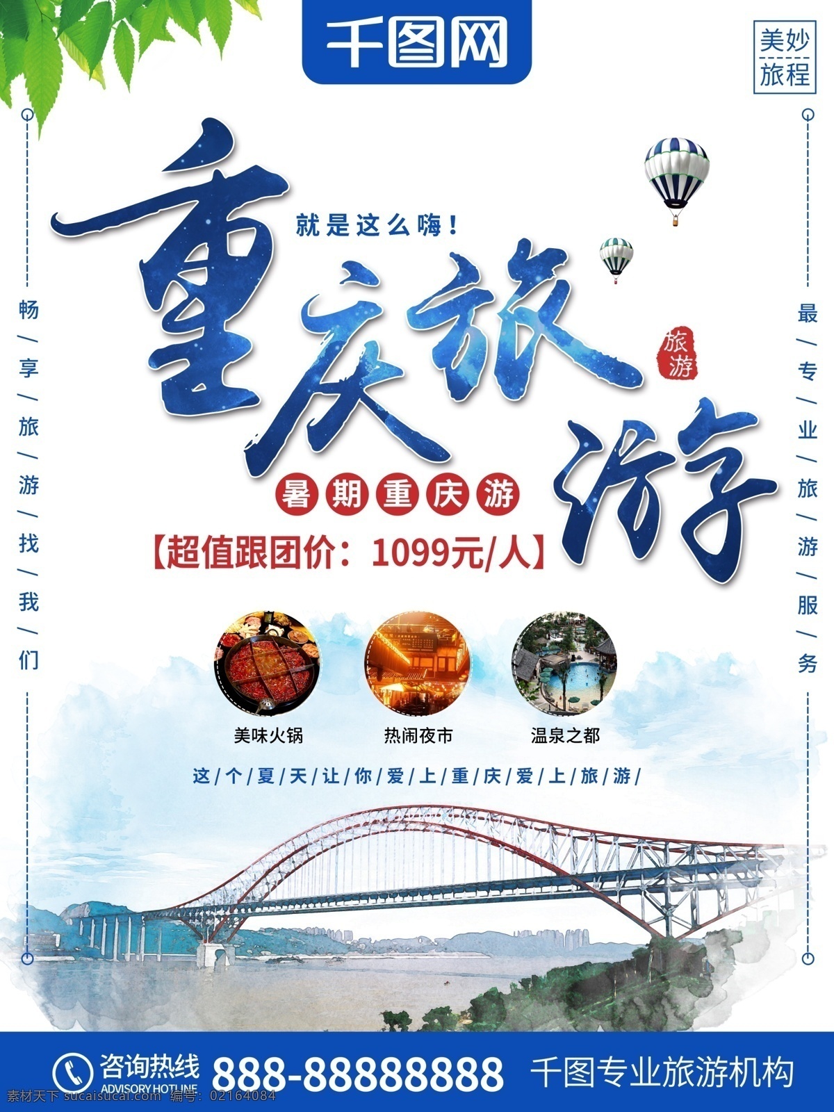 简约 清新 重庆旅游 暑假 旅游 海报 旅行 旅游海报 国内旅游 山城重庆 重庆火锅 温泉之都 火锅之都 暑假游 旅游团