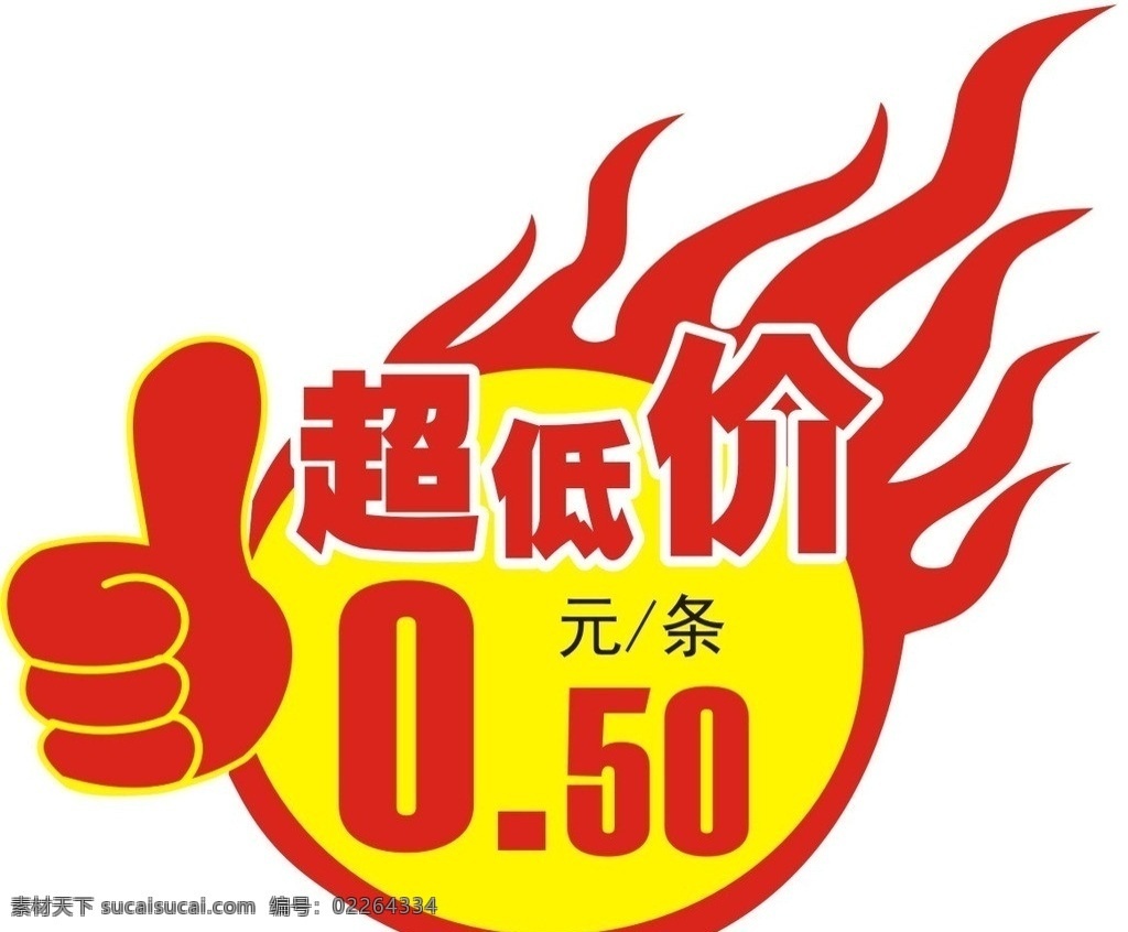 价格 爆炸 牌 矢量 模板下载 爆炸牌 惊爆价 特价 商品