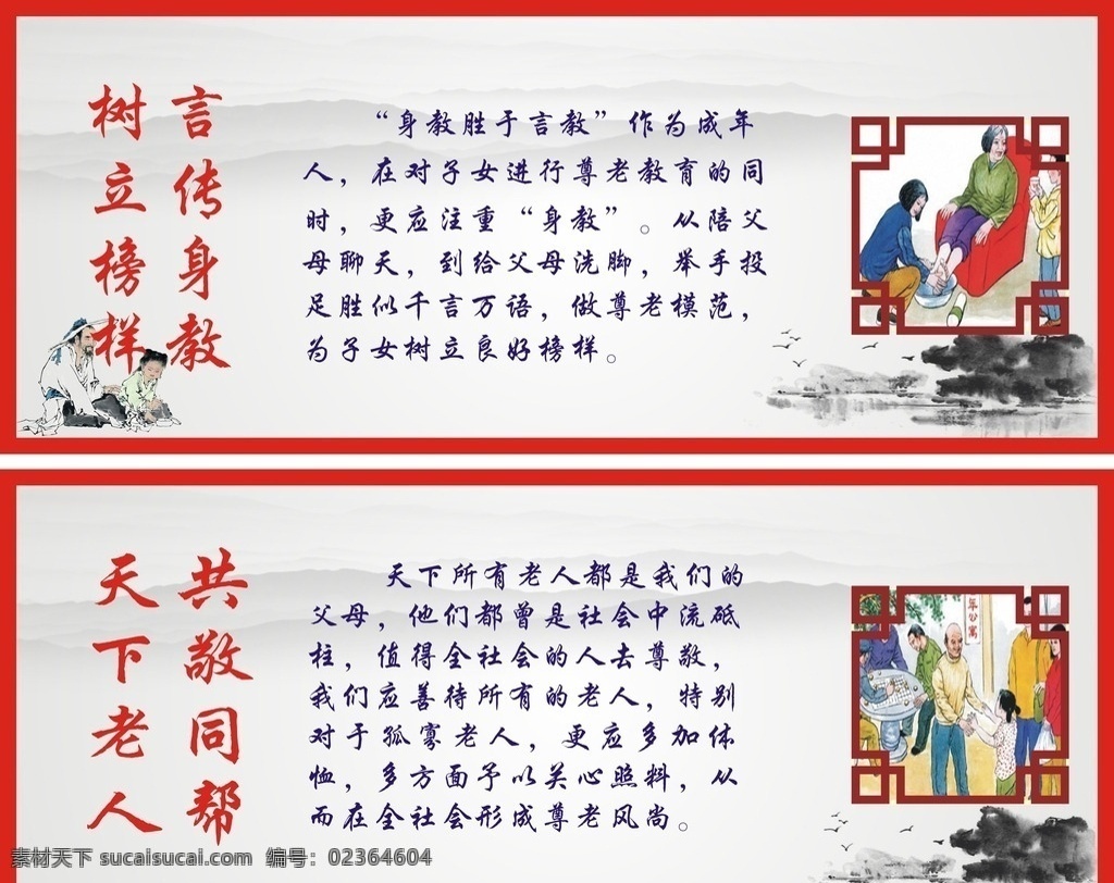 树立榜样 言传身教 天下老人 共敬同帮 言传 身教