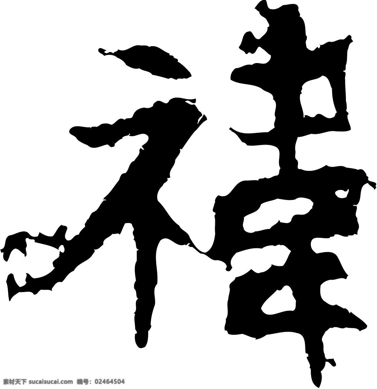 祎