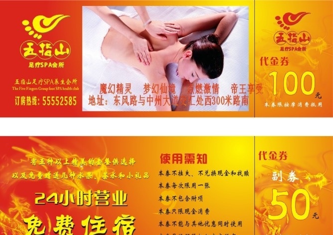 优惠券 spa 模板下载 生活馆 足浴 背景 元素 矢量