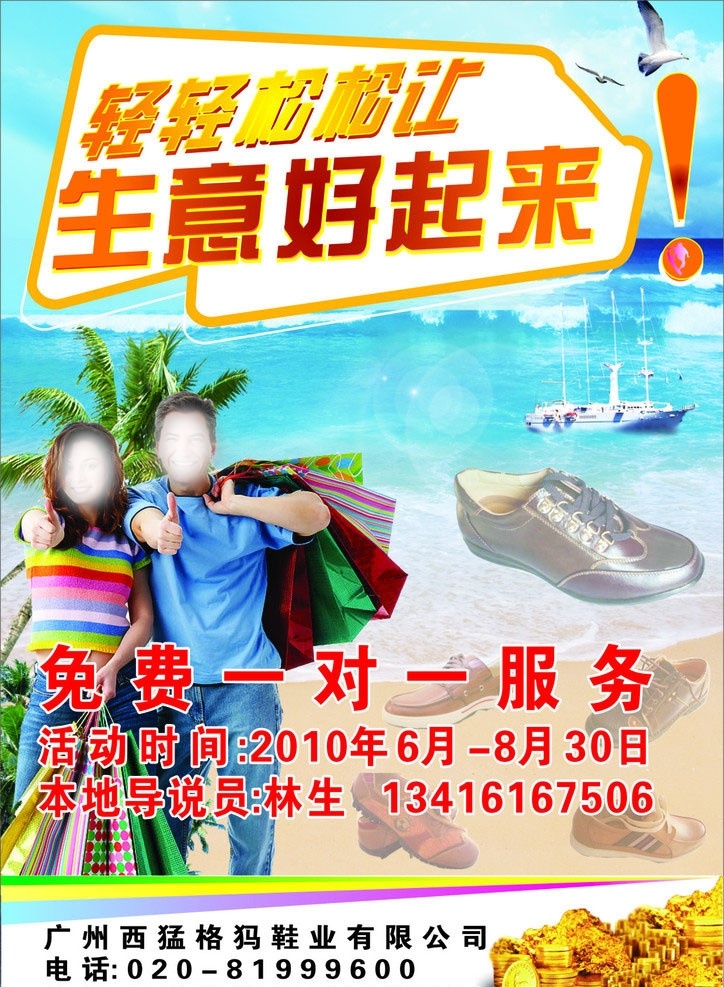 鞋子广告 鞋子 户外广告 黄金 美女 男人 外国人 国外人 生意好起来 背景 光线 高跟鞋 凉鞋 购物 广告设计模板 矢量