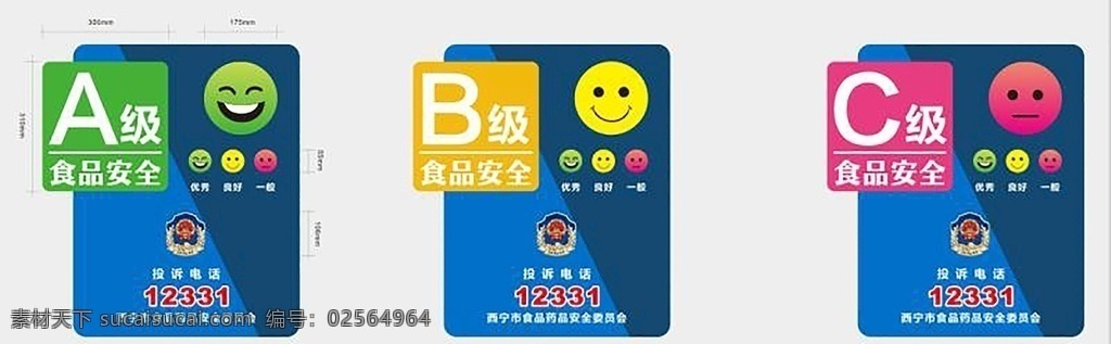 食品等级 等级牌 宣传牌 灯箱 蓝色 宣传 笑脸牌