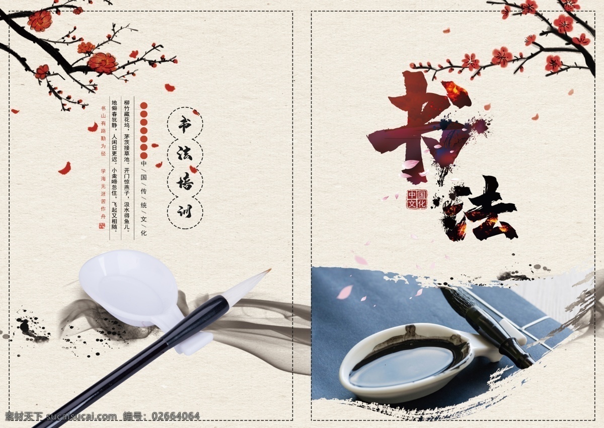 中国 风 书法 培训 画册 封面 中国风 宣传册 画册封面 中国风画册 产品画册 毛笔 梅花 水墨梅花 封面设计 企业画册